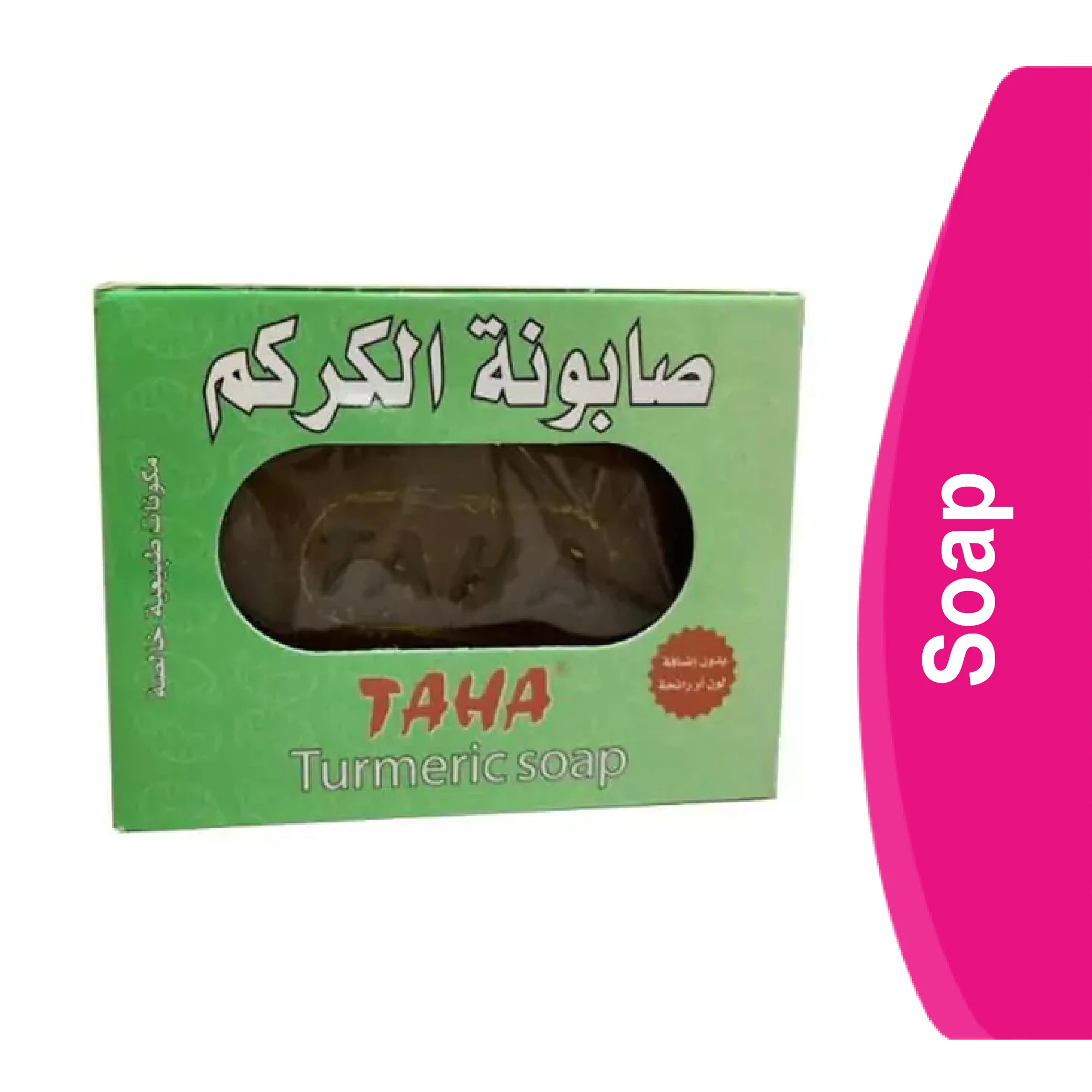 طه صابون الكركم لحب الشباب وتفتيح البشرة 125 جم